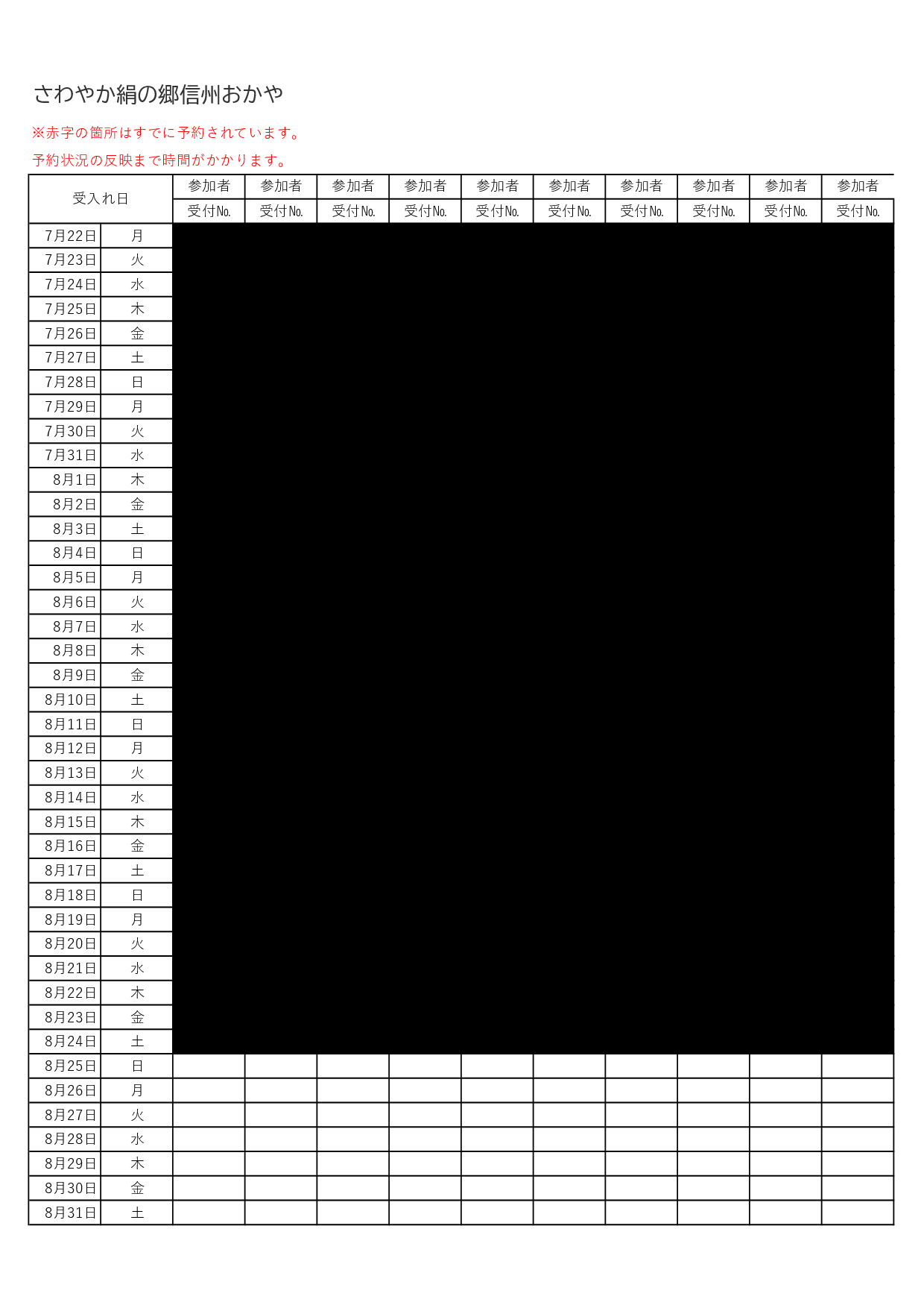 サマちゃれ　受付表　２０２4