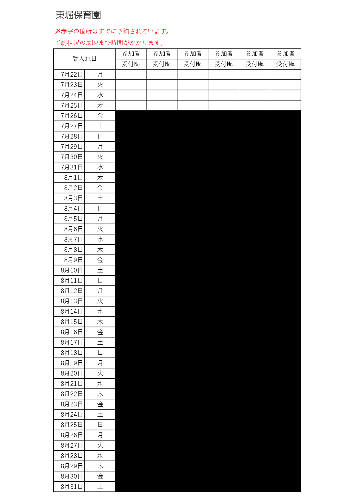 サマちゃれ　受付表　２０２4