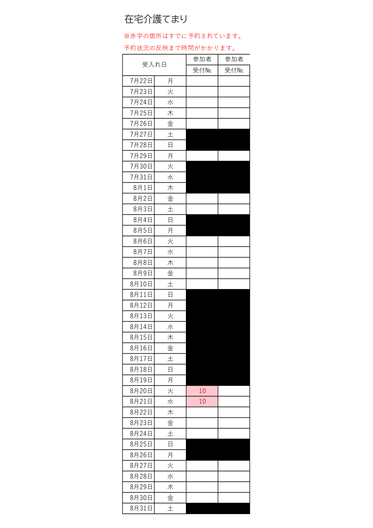 サマちゃれ　受付表　２０２4
