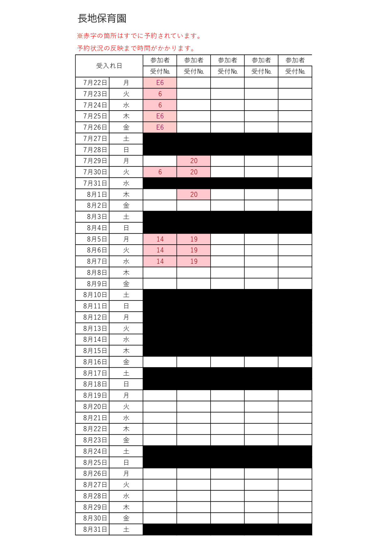 サマちゃれ　受付表　２０２4